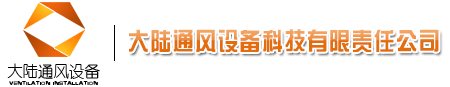 詳細介紹風管的標準有哪些 詳細介紹風管的標準有哪些